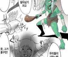 호모) 수컷 고블린이 노예로 붙잡혀 팔리는.manhwa