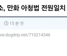 헌법재판소, 만화 아청법 전원일치 합헌 결정.jpg