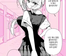 너 나 알아? 만화
