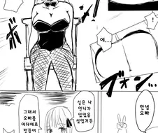 언니가 있었음해서 오빠를 TS 시키는.manhwa