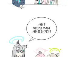 블루아카)사정이 있어서 지각한 선생님.manhwa