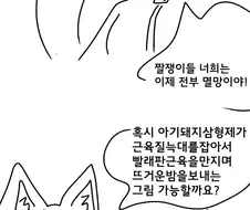 너무 두려운 AI의 발전속도.manhwa