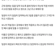 월급 도둑이다 vs 사회생활 기술이다