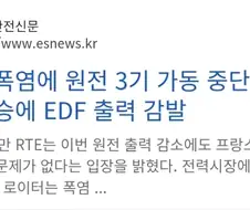 프랑스 전력공급난 이유