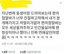 "편의점 알바는 모두 세상을 저주하고 인간을 싫어해"