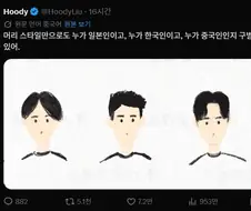 동아시아인이 자국민을 찾아내는 방법 탑1