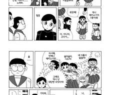 [스압]도라에몽, 여자가 된 진구 만화.manhwa