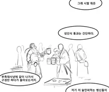 북부전사와 성인식.manhwa