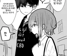 헌팅 당하는 고딩.manga