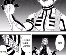 귀멸) 1화만 그리는 작가를 찾아간 아카자 manhwa