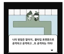 포켓몬 관장 이슬이의 진실.manhwa