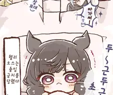 말딸, 핫산)쪼꼬미 루비와 파자마 파티.manhwa