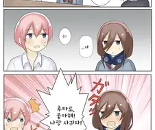 [5등분] 노빠꾸 미쿠.manhwa