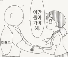 미래에서 보자는 클리셰