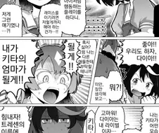 말딸, 번역) 마망플레이하려는 키타산.manga