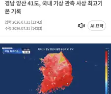 양산 41도 122년만에 국내 최고기록 달성