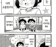 수수한 소꿉친구와의 재회