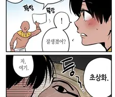 소개팅에서 만난 잘생긴 이집트 남자의 정체.manhwa