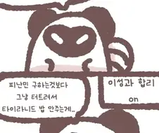 워해머식 이성과 합리의 문제점.