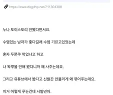 어장관리에 개빡친 연하남