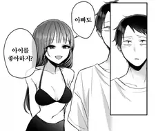 “아빠도 엄마랑 아이 갖고싶지?”