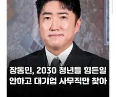장동민) 이게 다 큰 그림이었으면 인정한다.