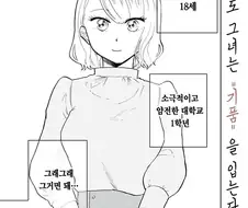 헬창녀가 맞선 보는 만화
