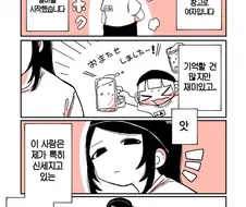 197cm 고깃집 여자 알바생 만화.manhwa