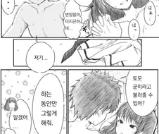 와타모테)토모군이라 불리는 만화