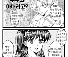 이누야샤) 아버지한테 며느리를 소개해주는 만화