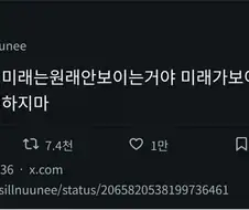 미래가 안보이는데 어쩌죠