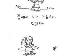 게임 프로그래머가 행복사하는.manwha