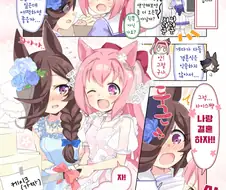 말딸)핫산) 우라라와 라이스 결혼하는 만화