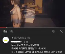 게임하다 와이프한테 등짝맞은 이유