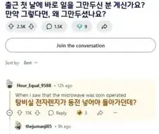 출근 첫날에 일을 그만둔 이유