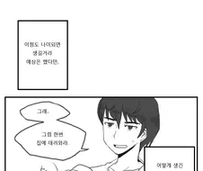 여동생에게 남친이 생겨서 질투하는 만화.manhwa