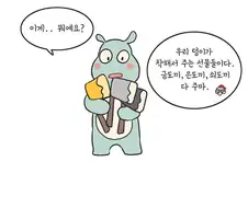 크리스마스 아기하마 덩 만화~