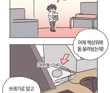 애완돌 키우는.MANHWA