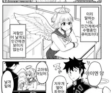 큐피드가 정체 들키고 화살 쏘려는 만와.manga