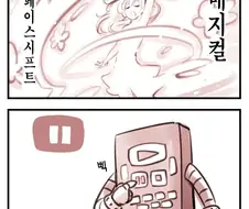 괴인 리모컨 맨.manwha