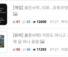 붉은사막) 여론이 진짜 웃김 ㅋㅋㅋ