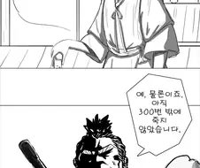 세키로하다 황자가 귀여워서 그린 만화.manga
