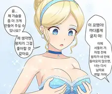 신데델라 만화