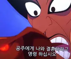 ???:공주여 나와 결혼 하라