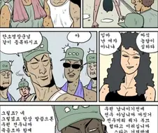 060특수부대) 여장군과 등목하려는 만화