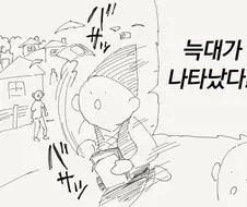 양치기의 말을 믿어보는 만화