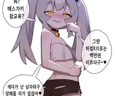 버튜버)수컷꼬맹이 혼내주는.manga