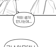 무뚝뚝한 여자친구.manhwa