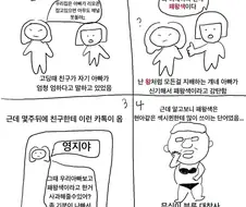친구 아빠한테 패왕색이라고 한.manwha