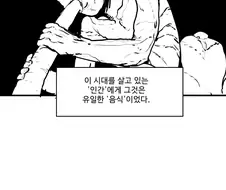 기생 인류.manhwa